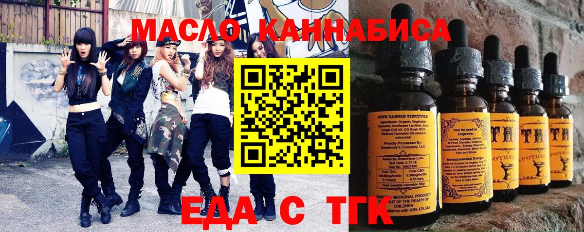 Еда ТГК конопля  Вход с VPN  Славгород 