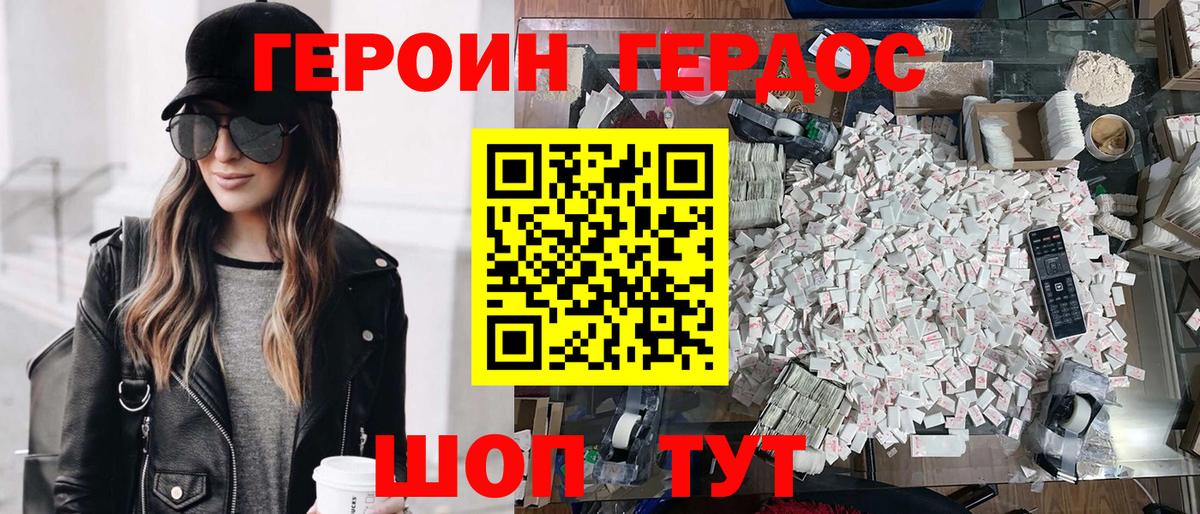 ГЕРОИН Heroin  Вход с VPN  Славгород 