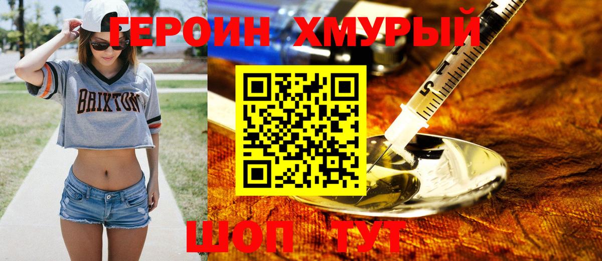 ГЕРОИН VHQ Славгород