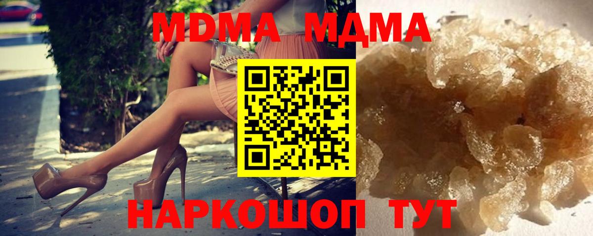 MDMA кристаллы Славгород
