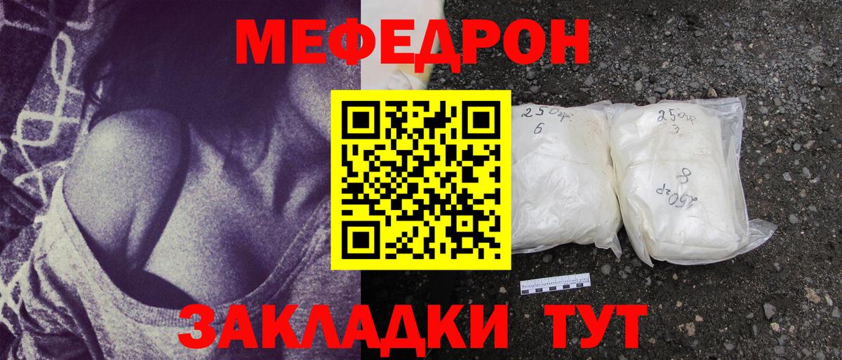 МЕФ кристаллы Славгород