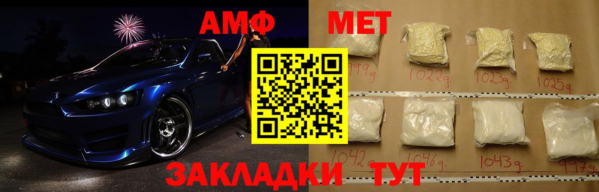 МЕТАМФЕТАМИН мет Славгород