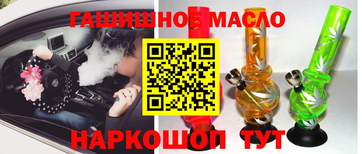 ТГК THC oil Славгород